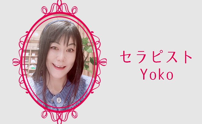 Yoko(よーぴー)先生「スターシードカフェ川口よーぴー店」